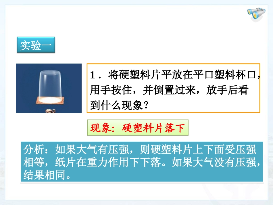 空气的力量课件_第3页