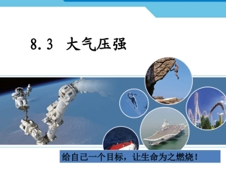 空气的力量课件