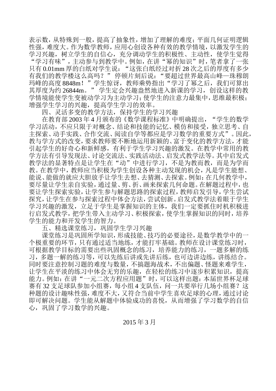 如何培养学生学习数学的兴趣_第2页