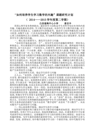 如何培养学生学习数学的兴趣