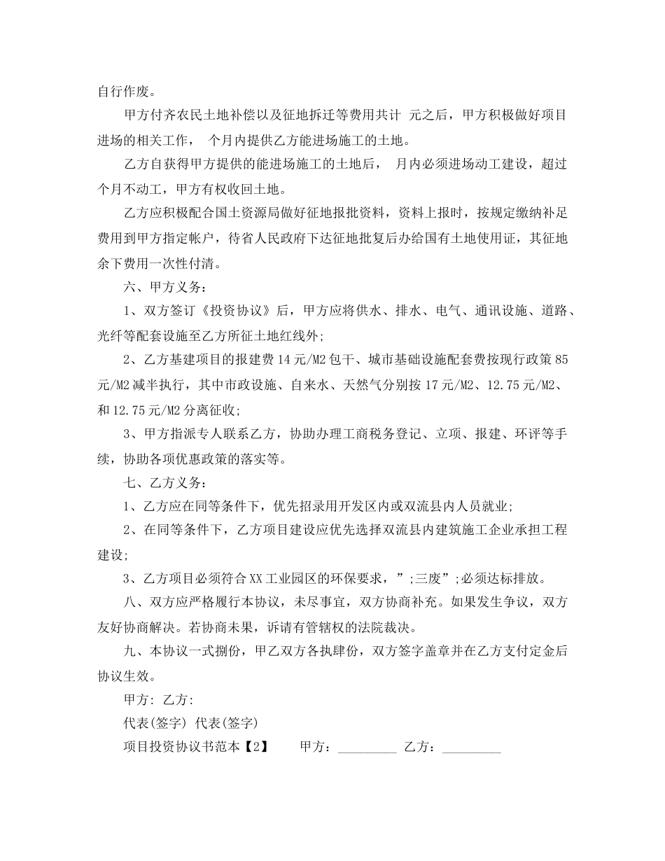 项目投资协议书范本 _第2页