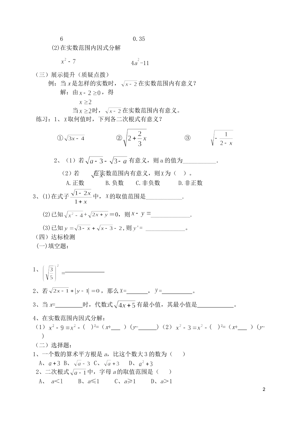 导学案16二次根式10课时_第2页