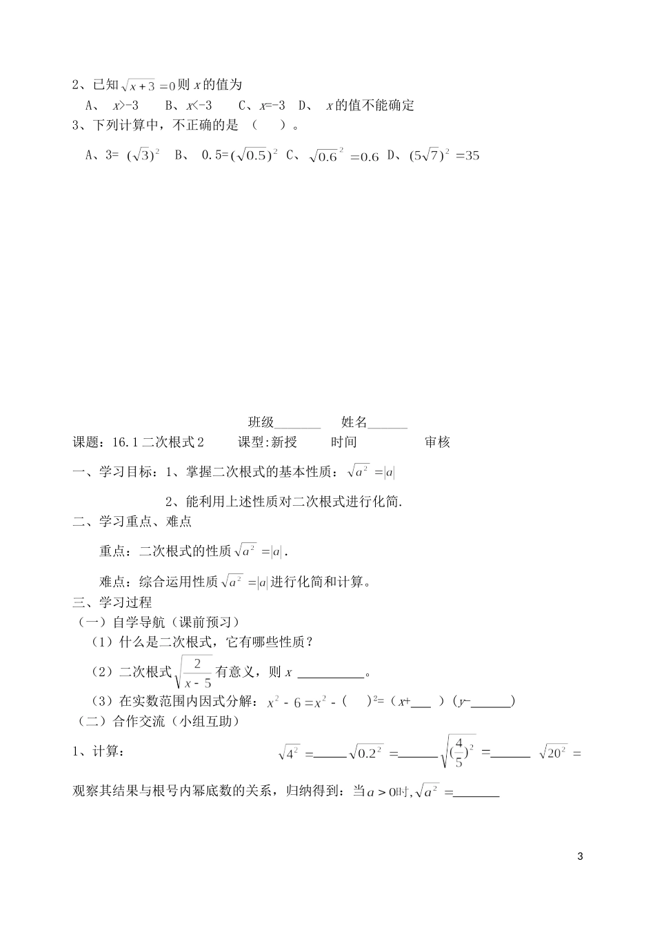 导学案16二次根式10课时_第3页