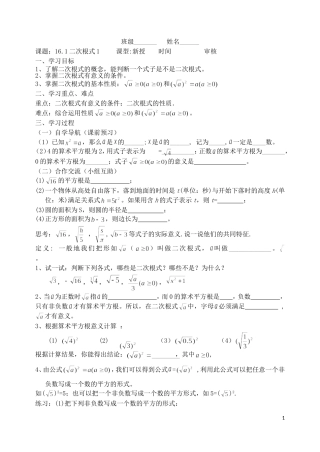 导学案16二次根式10课时