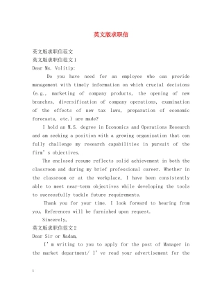 英文版求职信 