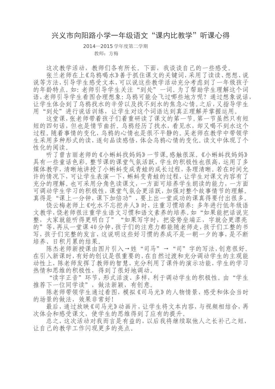 课内比听课心得_第1页