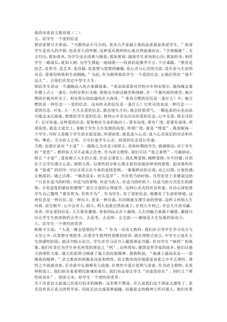 我的诗意语文教育观