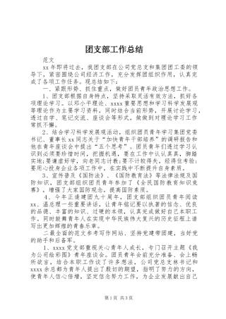 团支部工作总结 (27)