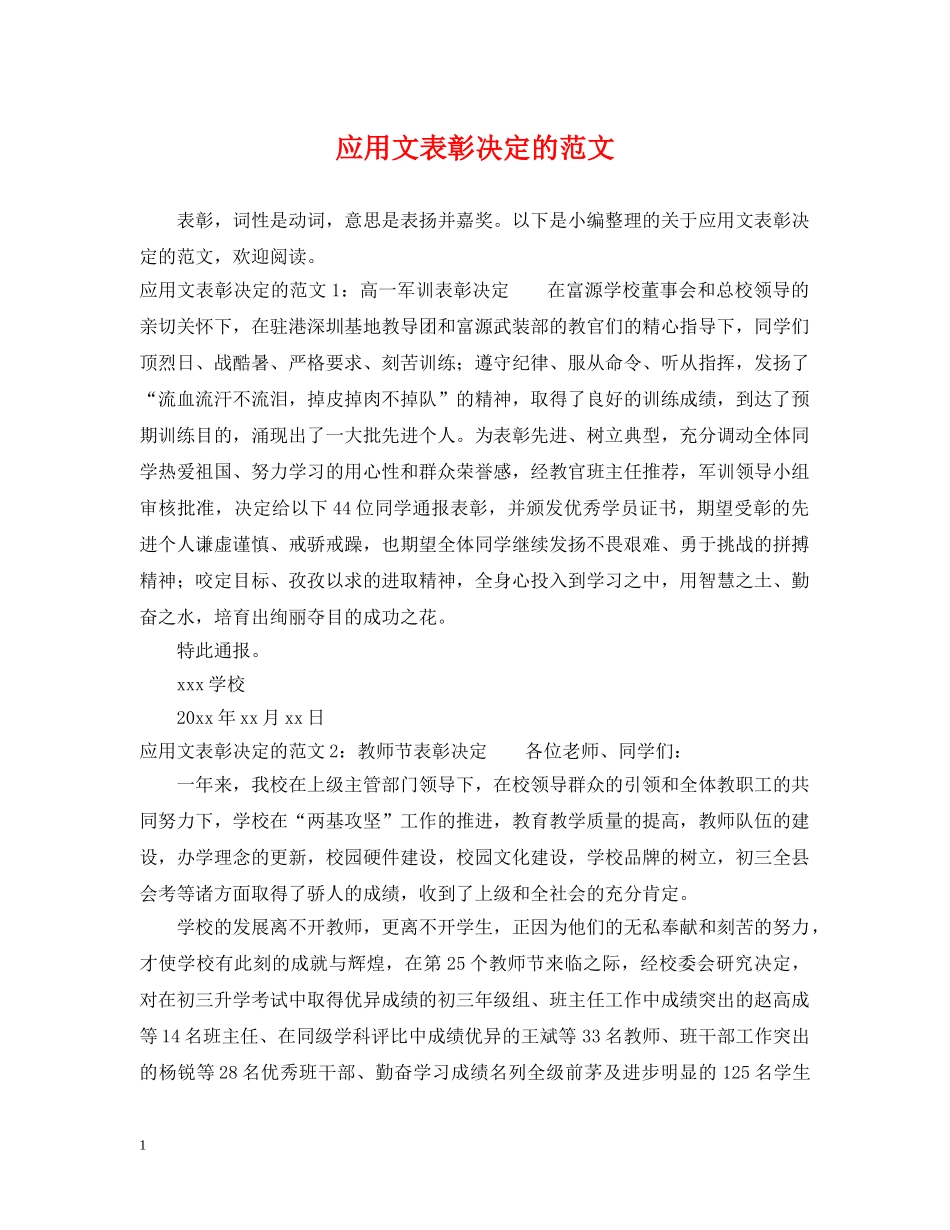 应用文表彰决定的范文 _第1页