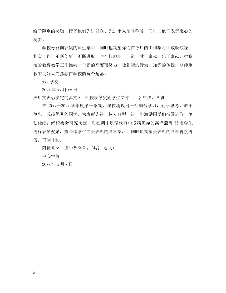 应用文表彰决定的范文 _第2页