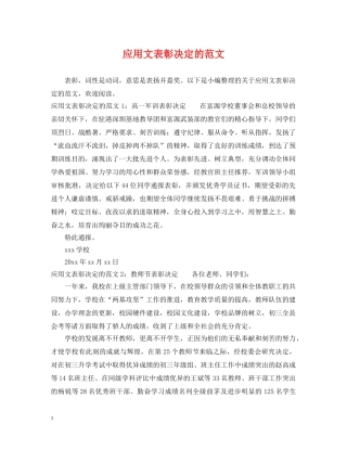 应用文表彰决定的范文 