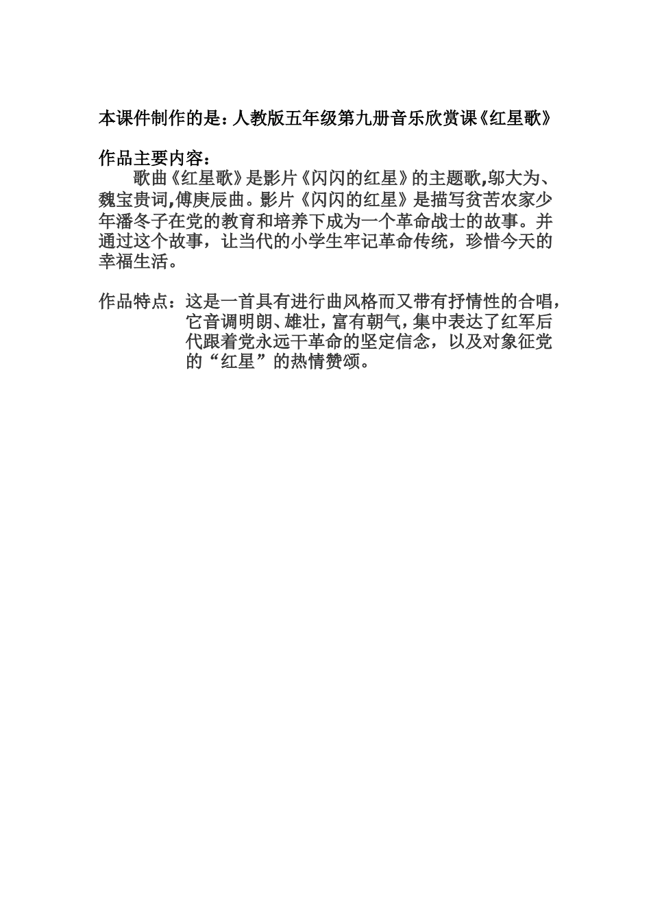 《红星歌》课件文档_第2页