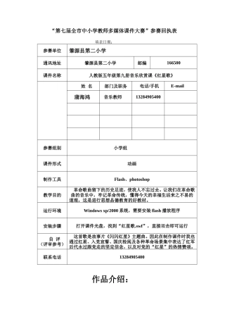 《红星歌》课件文档