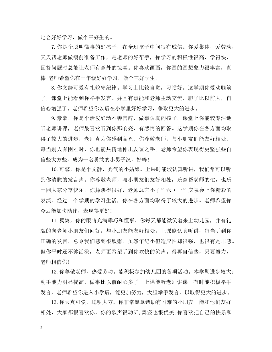 幼儿园小班上期末评语 _第2页