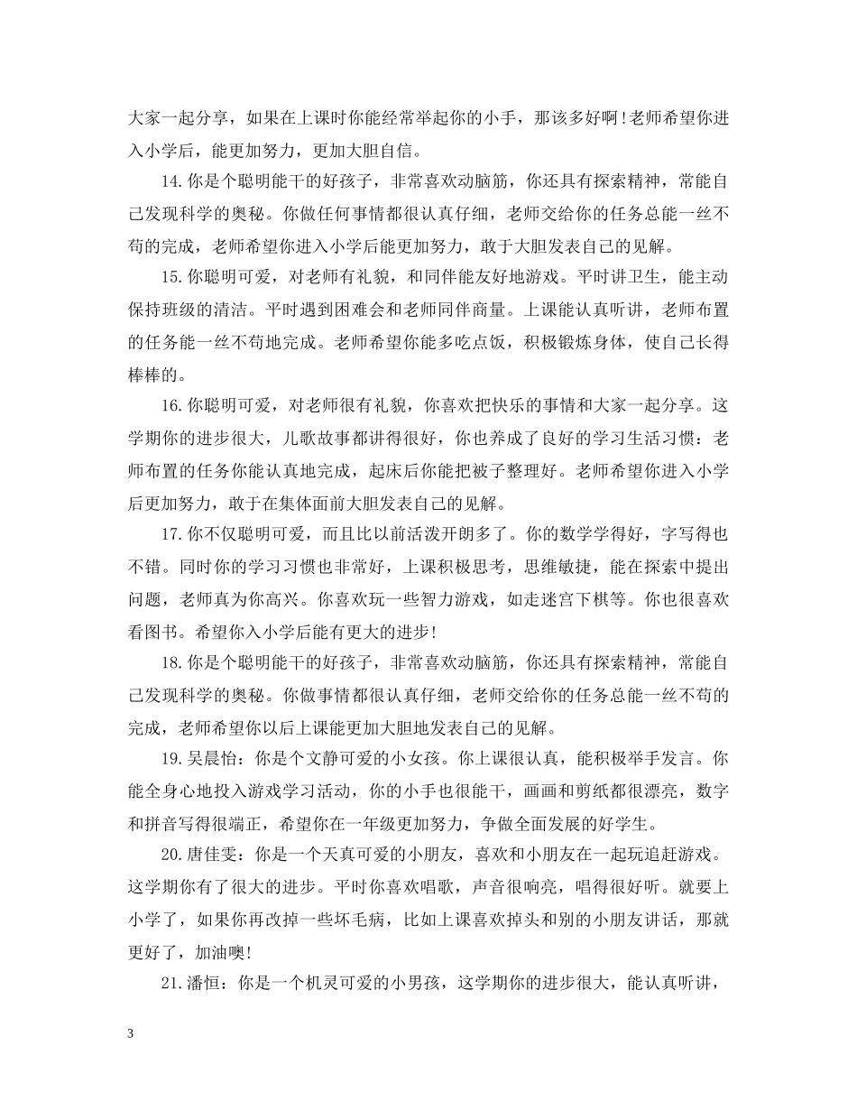 幼儿园小班上期末评语 _第3页