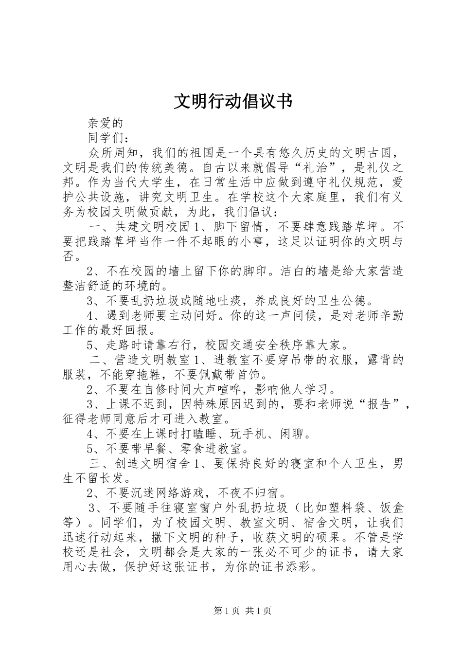 文明行动倡议书_第1页