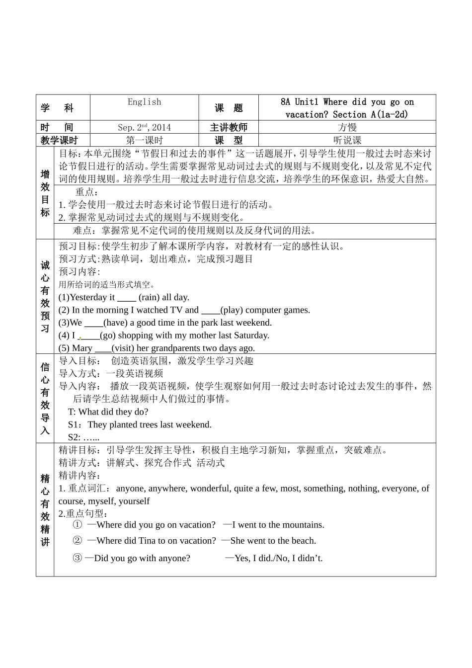 八上第一单元五心教案_第2页