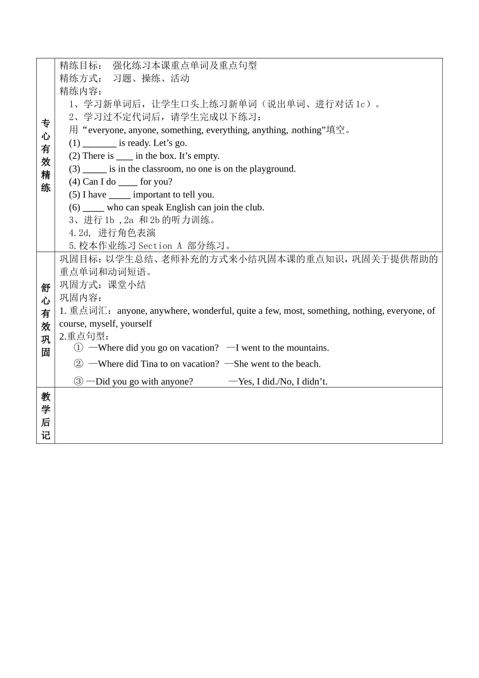 八上第一单元五心教案_第3页
