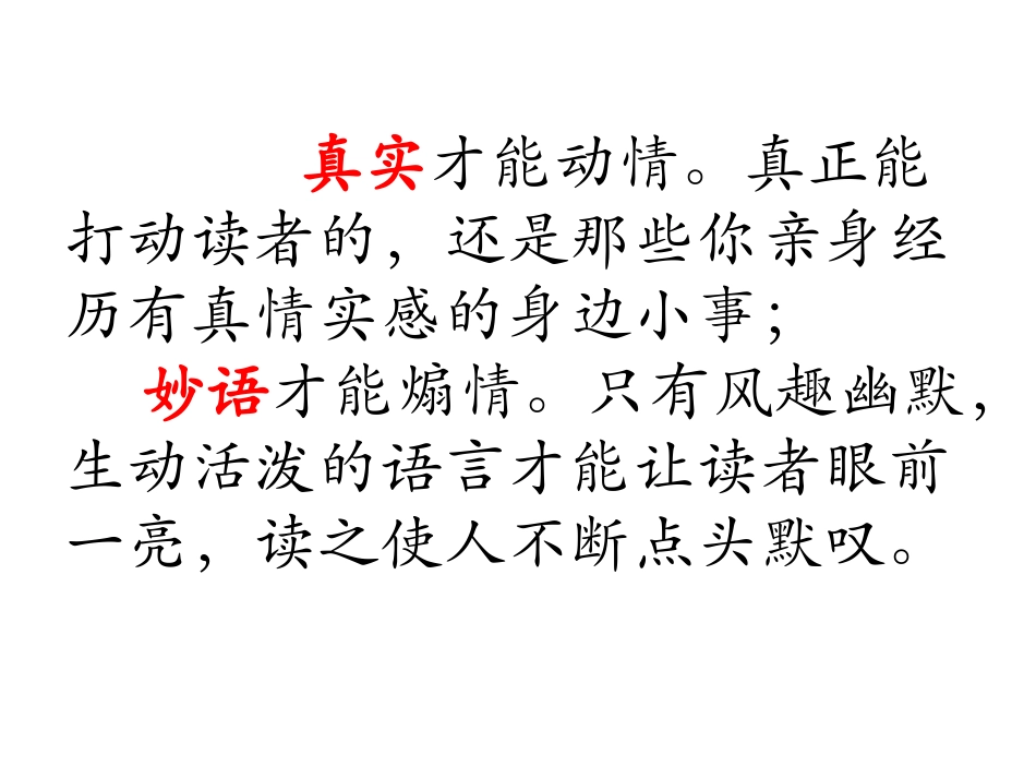真实才能动情。真正能打动 (2)_第3页