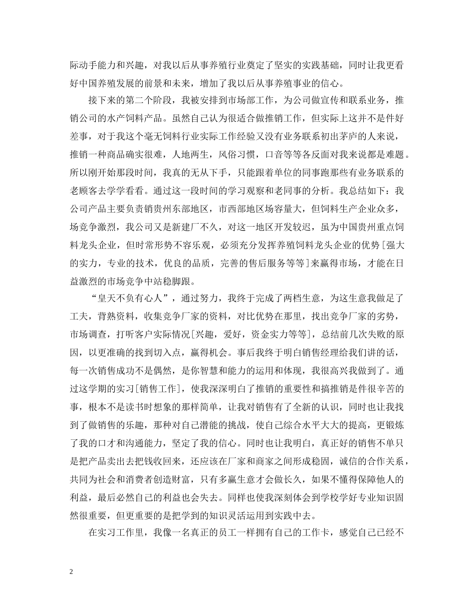 水产饲料销售实习目的范文 _第2页