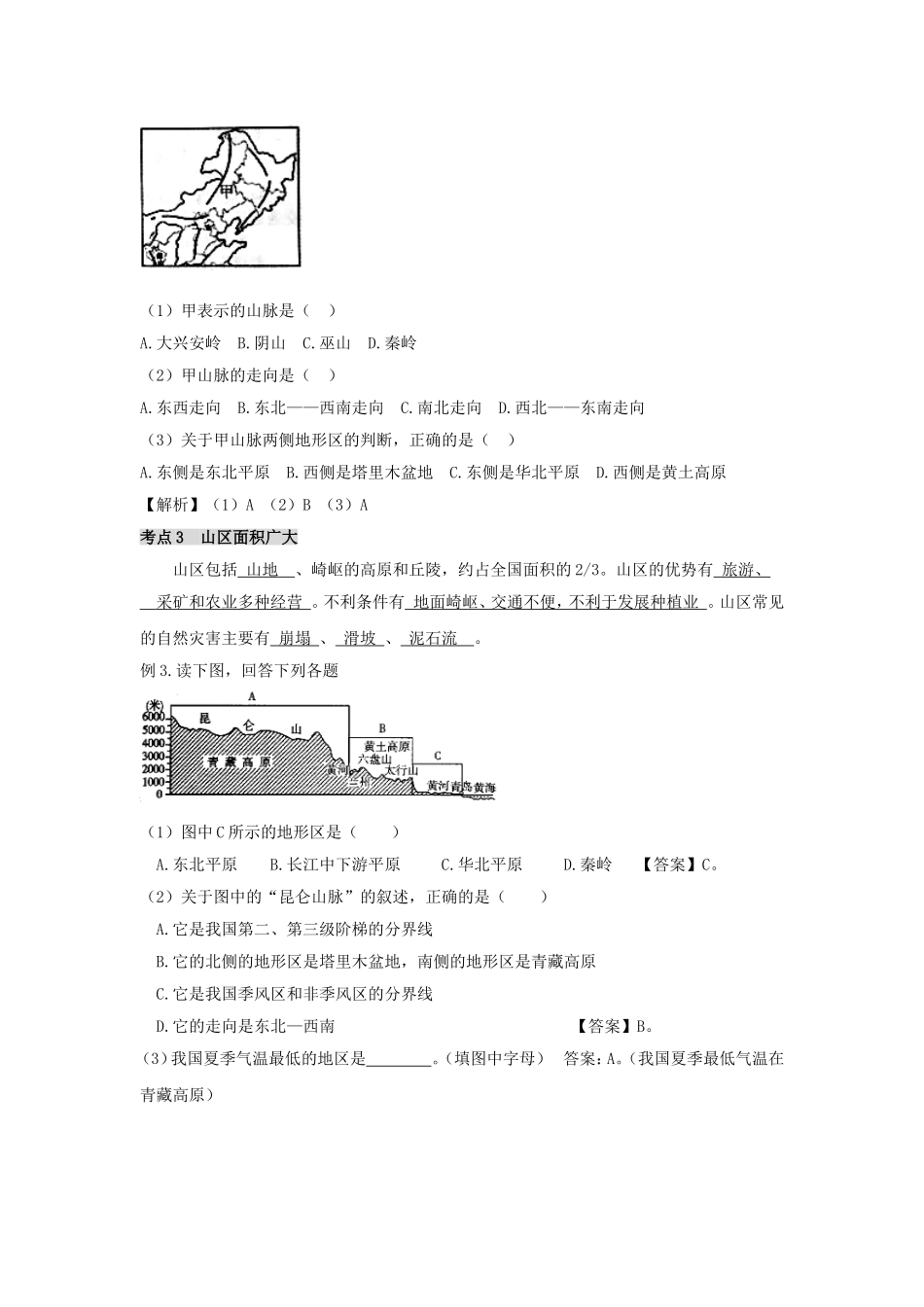 地势和地形复习要点_第2页