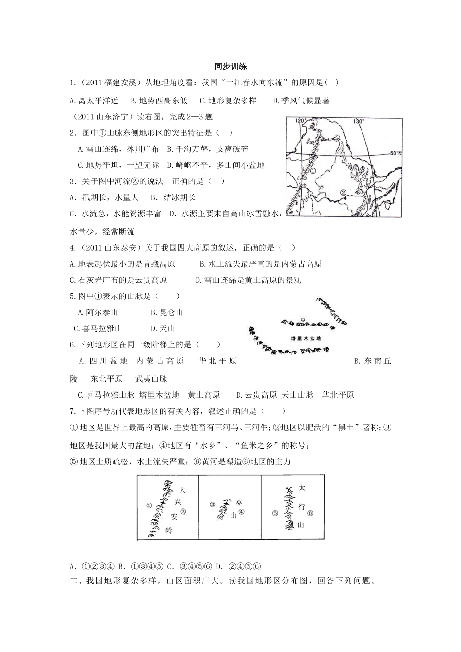 地势和地形复习要点_第3页