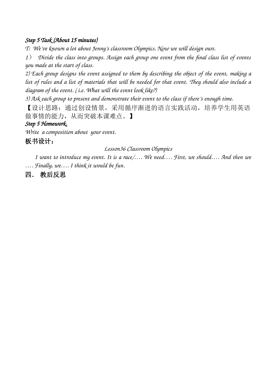 八下第六单元lesson36教学设计_第3页