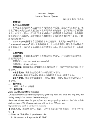 八下第六单元lesson36教学设计