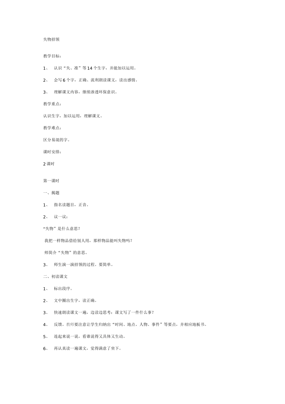 失物招领教案_第1页