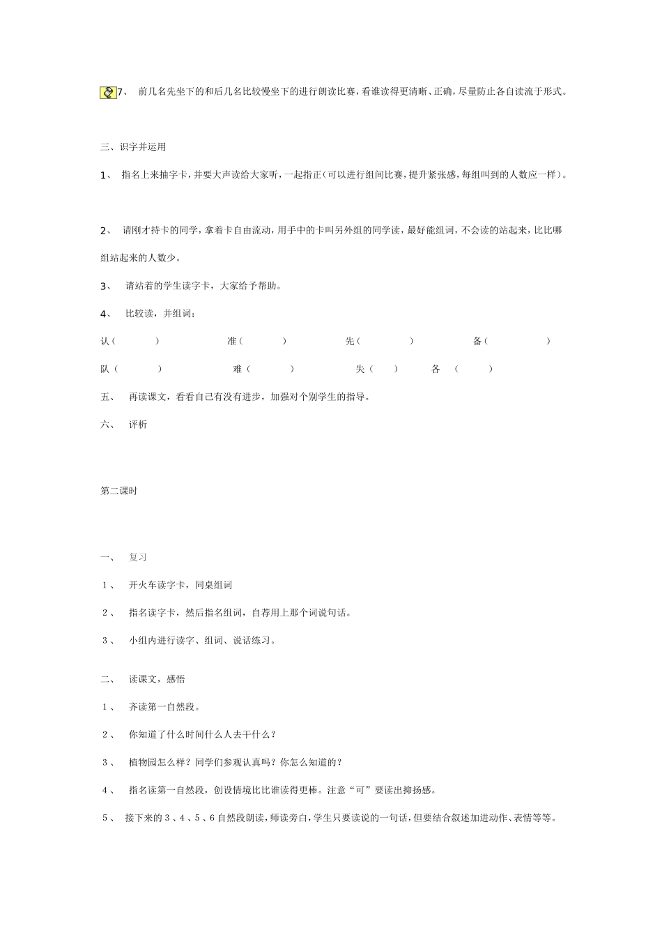 失物招领教案_第2页