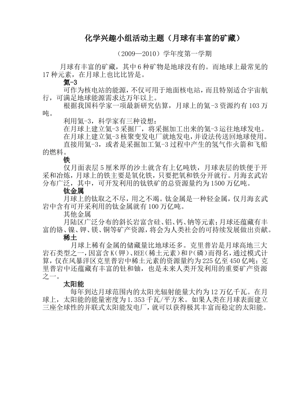 化学兴趣小组话题3_第1页