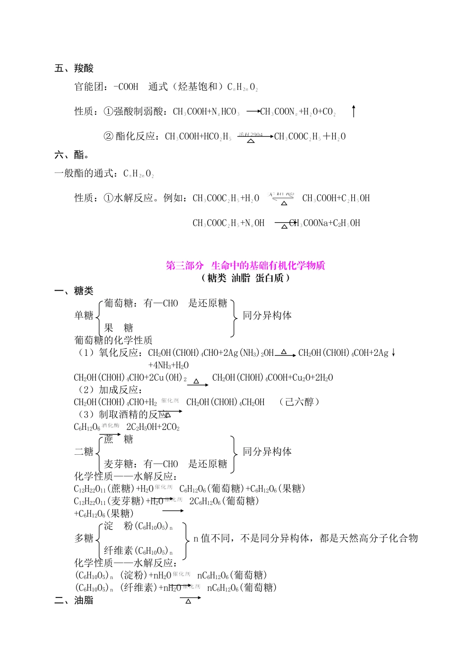 高考有机化学主要考点_第3页