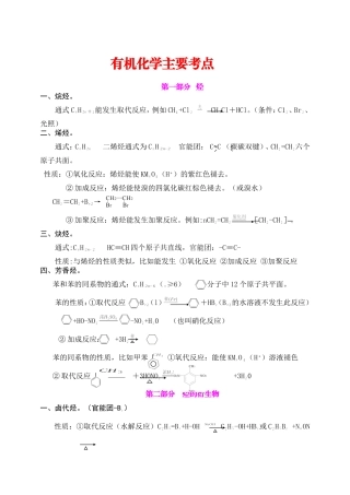 高考有机化学主要考点