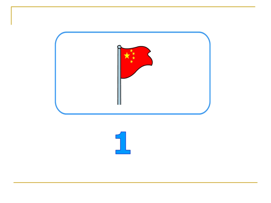 《数一数》教学课件1(1)_第3页