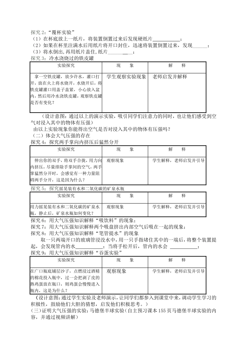 探究课设计--空气的“力量”教学案例——李丽娜_第2页