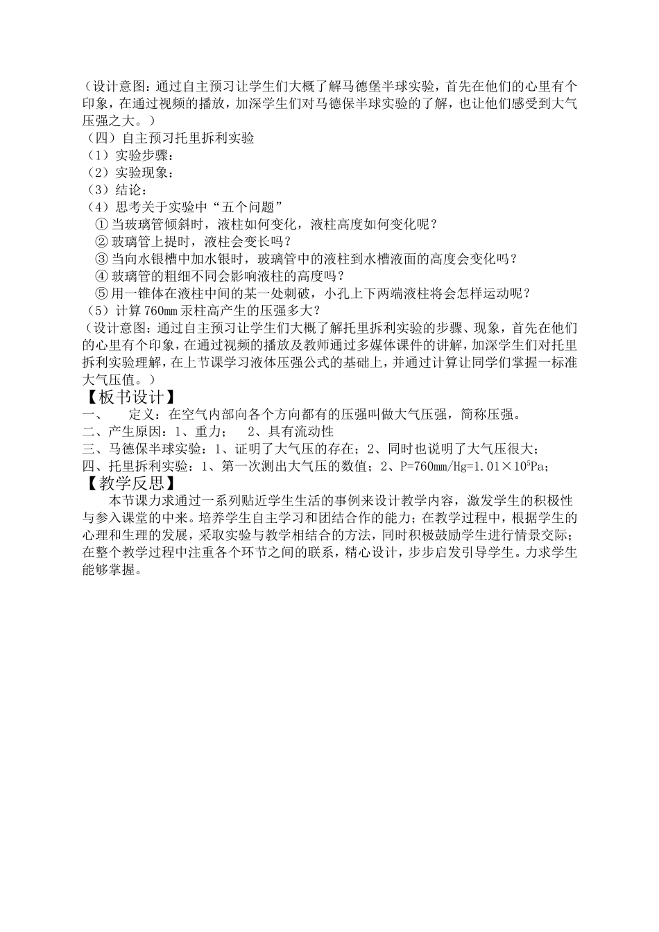 探究课设计--空气的“力量”教学案例——李丽娜_第3页