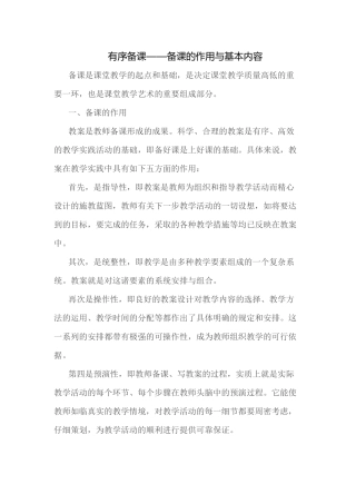 有序备课——备课的作用与基本内容