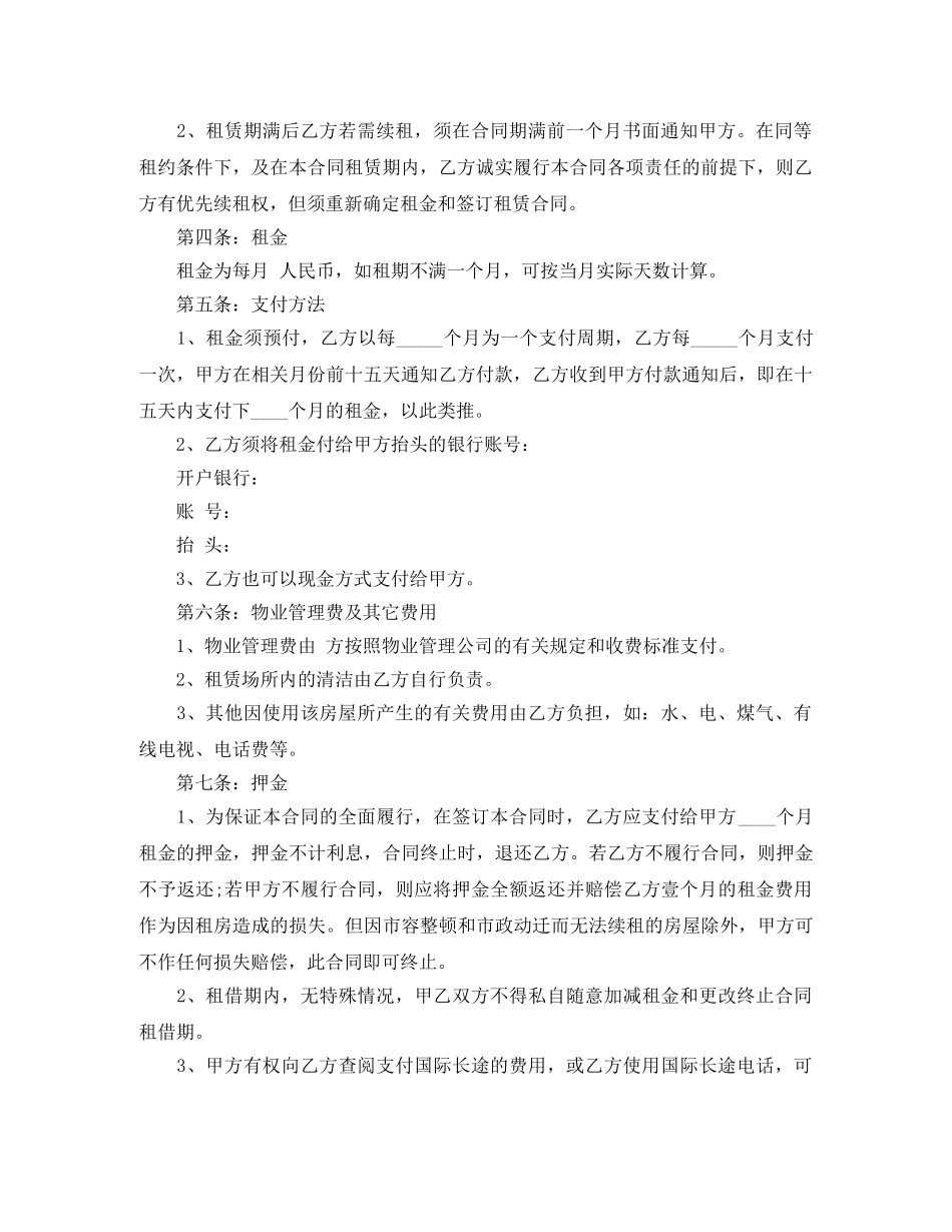 有关长期租房合同范本 _第2页