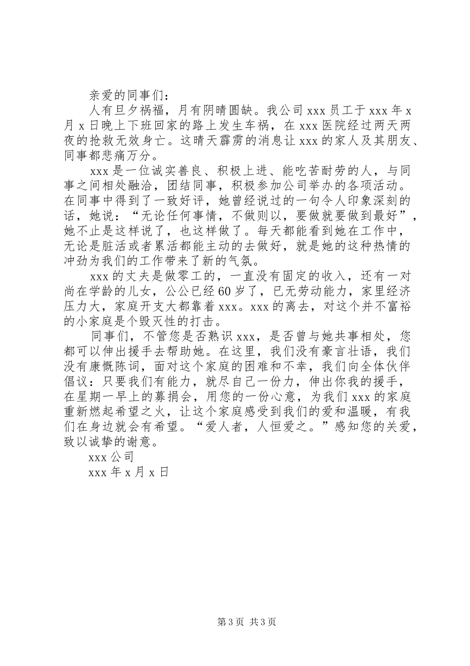 献爱心捐款募捐倡议书_第3页