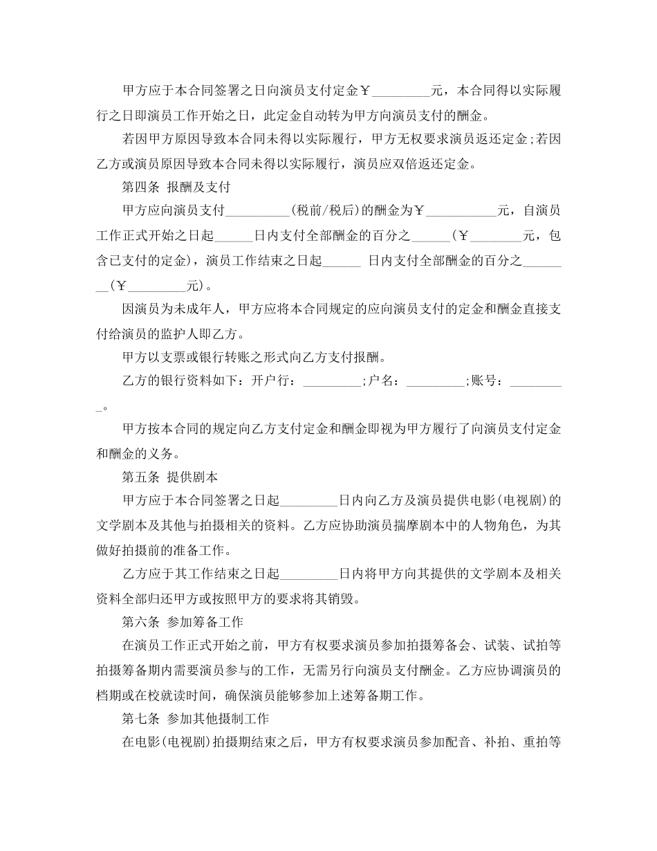 演员聘用合同范本 _第3页
