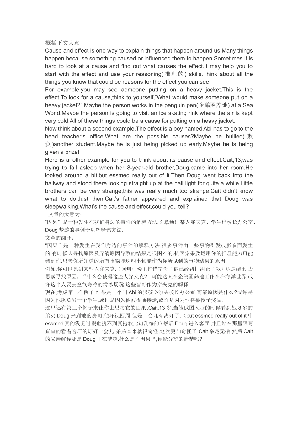 概括下文大意_第1页