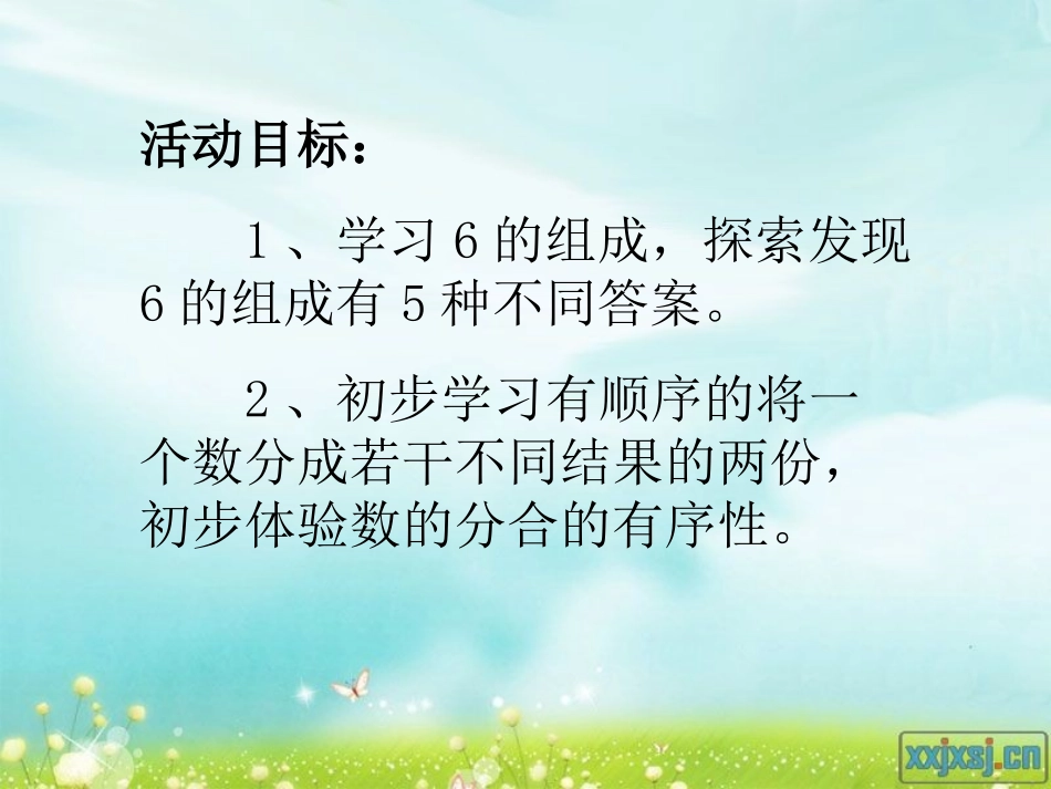 幼儿园大班数学活动6的分解合成_第2页