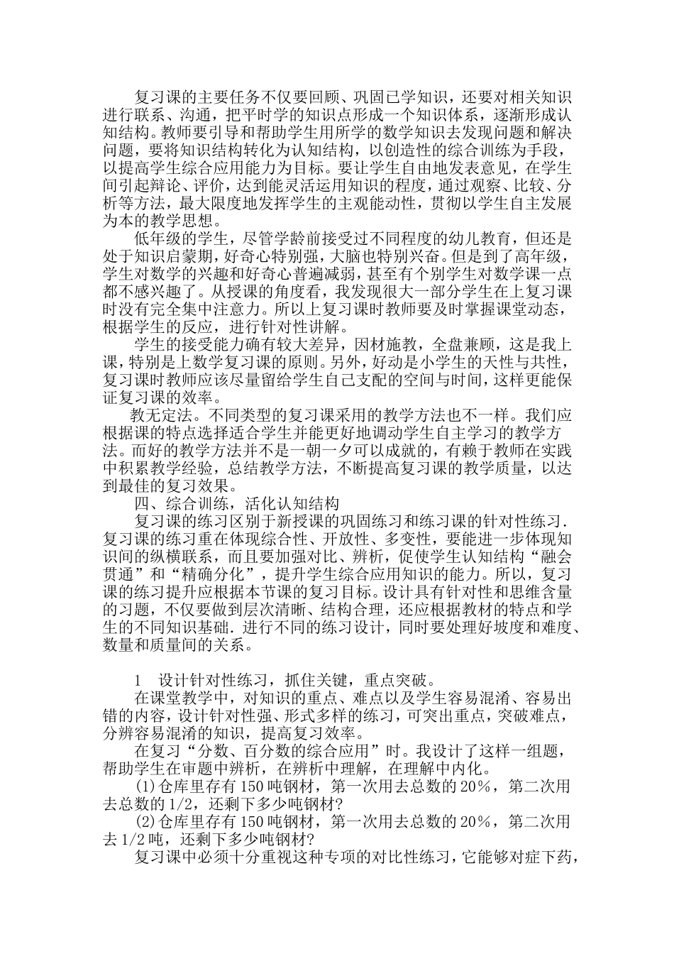怎样上好数学整理复习课_第2页