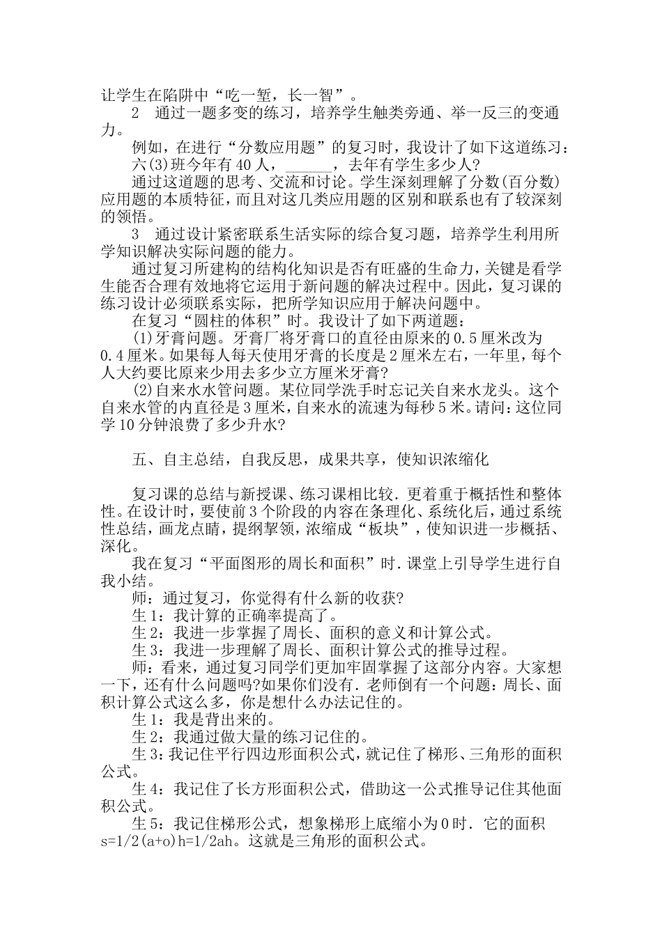 怎样上好数学整理复习课_第3页