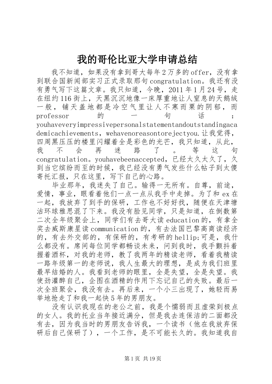 我的哥伦比亚大学申请总结 _第1页