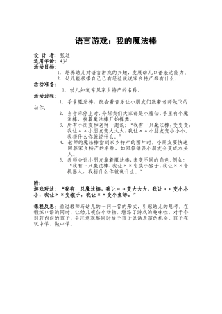 (语言游戏张迪)