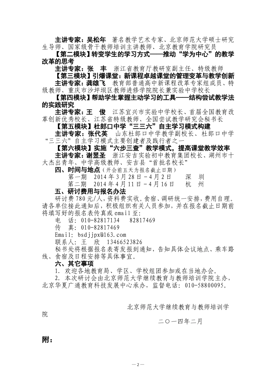 北京师范大学中学有效教学与学习方式变革研讨会_第2页