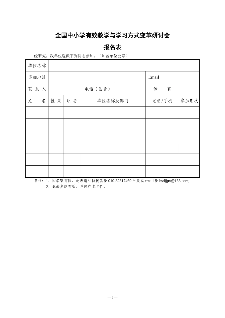 北京师范大学中学有效教学与学习方式变革研讨会_第3页