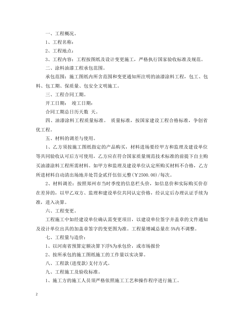 油漆包工包料合同 _第2页