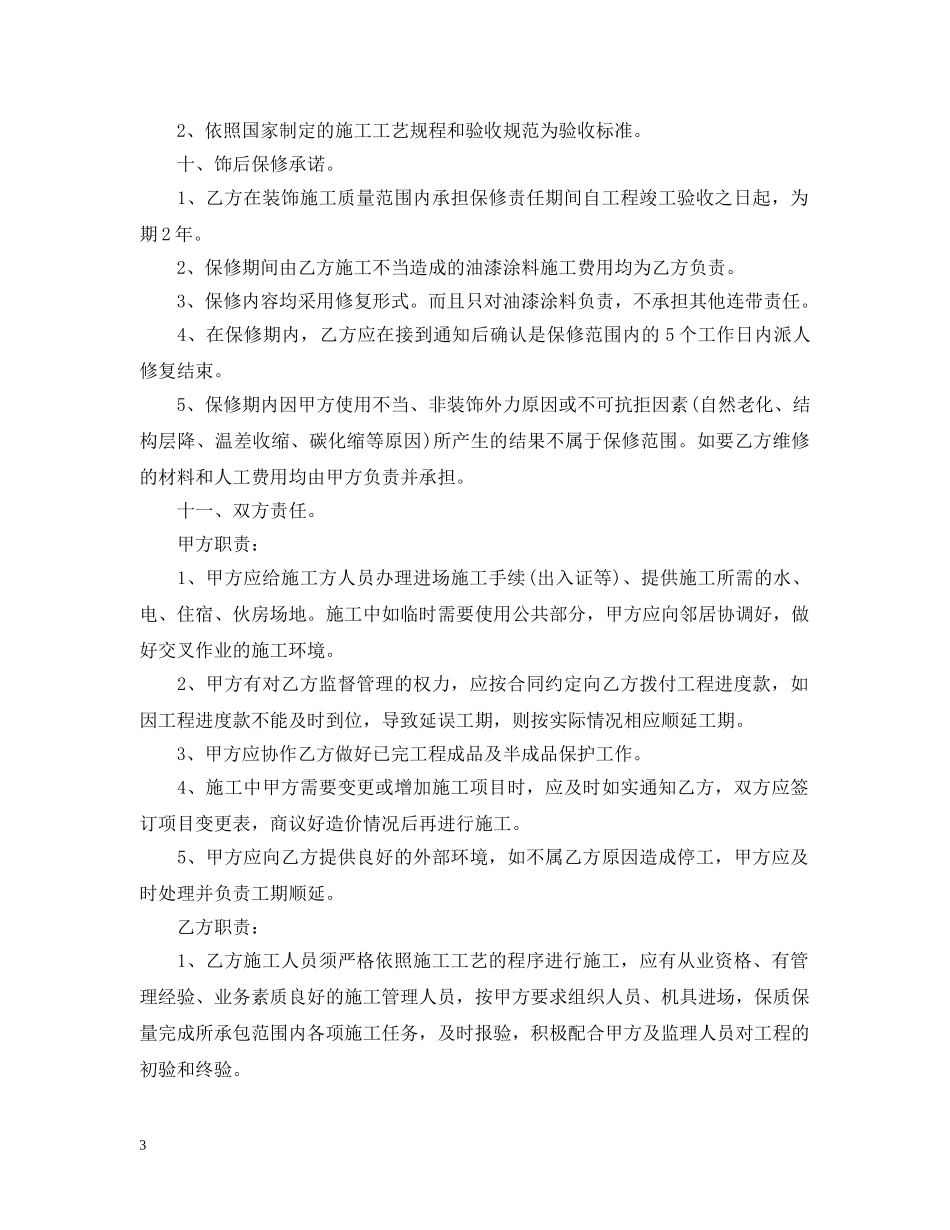 油漆包工包料合同 _第3页